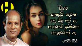 Sithata Sanasum  Amarasiri Peries  සිතට සැනසුම් දෙවන හද මලදෝ ඈ  දෛවයේ ඉරණමක කෙලවරදෝ [upl. by Ellehsram287]