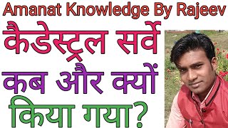 When and why did the Cadastral Survey take place। Hindi। [upl. by Arreit859]