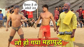 अकेले नेपाली को जाबेद और बाबा ने लपेटा New kushti deva thapa vs baba and jabed [upl. by Amias]