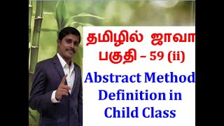 Java in Tamil  Accessing abstract methods from Child Class  Payilagam  Java Training in Chennai [upl. by Ayt354]