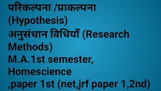 Hypothesis research methods ma1stsempaper1stsiyaclasse siya [upl. by Sateia]