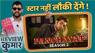 Panchayat Season 2 Web Series Review  Tvf  Amazon Prime  Review Kumar [upl. by Jorry924]