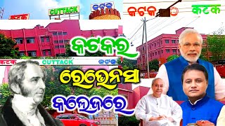 କଟକର ରେଭେନ୍ସା କଲେଜରେ 🤳Ravenshaw College Road Side View ✨Ravenshaw University Vlogs ✅ Cuttack Odisha [upl. by Gass]