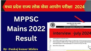 MPPSC MAINS 2022 RESULT  MPPSC latest Update [upl. by Ai96]