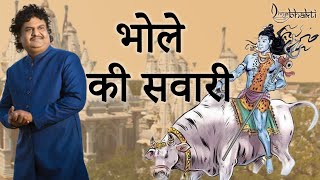 Osman Mir  Bhole Ki Sawari  भोले की सवारी  Shivji Ki Sawari  Osman Mir Shiv Bhajan  New Bhajan [upl. by Kaczer]