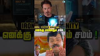 AVENGERS என்னோட குடும்பம் ❗Ironman Humanity❤️‍🩹shorts ironman avengers marveltamil [upl. by Atilam]