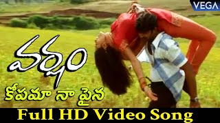 Varsham Movie Songs  Kopama Napaina Full Video Song  Prabhas  Trisha  VarshamMovieHDSongs [upl. by Teece345]