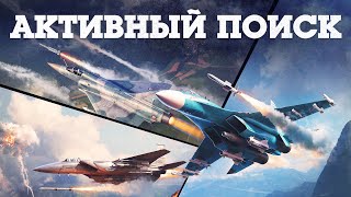 ОБНОВЛЕНИЕ «АКТИВНЫЙ ПОИСК»  WAR THUNDER [upl. by Rossen530]