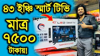 Smart Led Tv Price In Bangladesh 2024🔥Google TV Price In Bangladesh 😱 43 inch TV Price In Bangladesh [upl. by Eenad696]