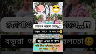 দিনকাল কি হল 🤦🤣🤦🤣 New reels tranding viral short video [upl. by Kerwon]