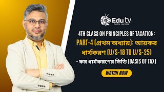 4th ClassPrinciples of Taxation Part4১ম অধ্যায় আয়কর ধার্যকরণ কর ধার্যকরণের ভিত্তি US1825 [upl. by Leuqim]