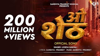 ओ शेठ  O SHETH  ORIGINAL SONG  NEW MARATHI DJ SONG  SANDHYA KESHE  DJ PRANIKET  UMESH GAWALI [upl. by Assital]