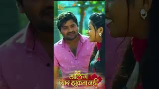 Darling Pyaar Jhukta Nahin II Movie REELS II Mann  Anikriti  amlesh nagesh II Bharti Verma [upl. by Anelrats10]