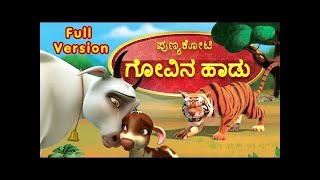 PUNYAKOTI  KANNADA FOLK SONG [upl. by Ylen230]