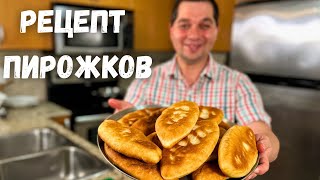 Пирожки как пух Идеальный рецепт очень вкусного теста для жареных пирожков Пирожки с картошкой [upl. by Sairacaz]