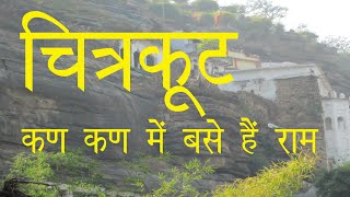 Best places to visit in Chitrakoot  चित्रकूट में घूमने के लिए सबसे अच्छी जगहें [upl. by Ellenej]