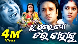 TU THILE MO DARA KAHAKU Odia Super Hit Full Film  Buddhaditya Barsha  Sidharth TV [upl. by Imekawulo604]