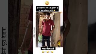 😂🤣🤣इतिहास गवाह है पत्नी जब ग़ुस्से में हो तो 100 कदम दूर रहो funny wife couple couplegoals [upl. by Eesdnil618]