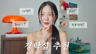 비대칭교정만 5년차💆🏻‍♀️ 경락샵 후기amp추천 지갑 절대지켜💸약손명가vs결이고은vs끌리메 [upl. by Laven]