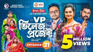 Village Project  Bangla Natok  Zaher Alvi Afjal Sujon Sajal Ontora Mihi  Natok 2021  EP 21 [upl. by Kyd991]