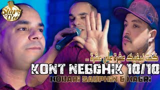 HOUARI Dauphin  KONT NEBGHIK 10 10 FET Habri  العود اللي تحقرو يعميك EXCLUSIVE Music Video [upl. by Daveen]