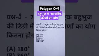 Polygon  Q9  बहुभुज के अंतः कोण का योग निकलना  Finding Interior angles of Polygons  shorts [upl. by Pirbhai860]