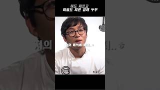 허도 찌르고 마음도 찌른 참깨 두부 [upl. by Baerman]