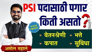 psi salary in maharashtra  PSI चा पगार किती असतो   psi pay scale  mpsc psi  psi [upl. by Ethben]