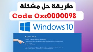 Fix Boot Error Code 0xC0000098 حل مشكلة [upl. by Natka]