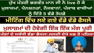 punjab 6th pay commission latest news6 pay Commission punjab newspay commission report today [upl. by Corwin]