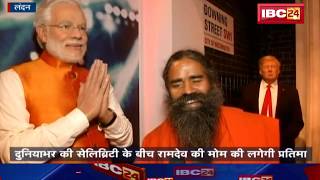 Yog Guru Baba Ramdev का London के Madame Tussauds Museum में लगेगी Wax Statue [upl. by Waxler255]