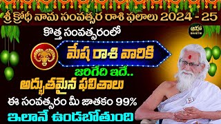 Mesha Rasi  మేష రాశి  Ugadi Rasi Phalalu 20242025  ఉగాది 2024  Ugadi Panchangam  Ramasharma [upl. by Leotie]