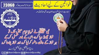 Musnad Ahmed Hadith No 23060 Urdu [upl. by Loesceke20]