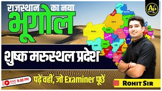 Rajasthan New Geography  राजस्थान शुष्क मरुस्थल प्रदेश  For All Exams  By Rohit Sir apnipadhai [upl. by Avik]