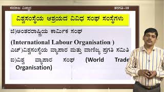 10thರಾಜ್ಯಶಾಸ್ತ್ರ ಪರಿಷ್ಕೃತ 202221 ಜಾಗತಿಕ ಸವಾಲುಗಳು ಹಾಗೂ ಭಾರತದ ಪಾತ್ರಅಭ್ಯಾಸಪ್ರಶ್ನೋತ್ತರಗಳು [upl. by Notsehc]