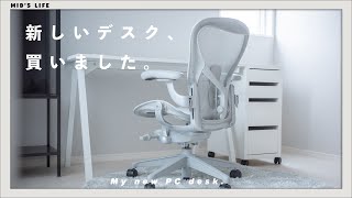 【1万3000円】新しいPCデスクを買ったので組み立てます！【IKEA デスク】 [upl. by Suolevram]