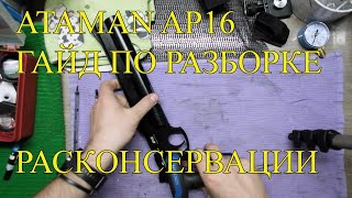 ATAMAN AP16 Расконсервация и подготовка к работе Часть 1 [upl. by Nygem]