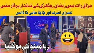 Zeeshan Rokhri In Mazaq Raat With Imran Ashrif Shandar Dance  zeeshanrokhri Song 2024 [upl. by Assiralc]