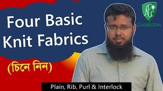 Identification of Basic Knit Fabrics Plain Rib Purl and Interlock বাংলায় [upl. by Clarkin]