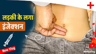 लड़की 🧒 के पेट में लगा इंजेक्शन 💉  im injection kaise lagaye  insulin injection kaise lagaye [upl. by Eimarrej96]