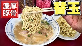 思わず替え玉！ガチでうまい濃厚ラーメンに出会う！【飯テロ】Tonkotsu Ramen [upl. by Ellissa202]