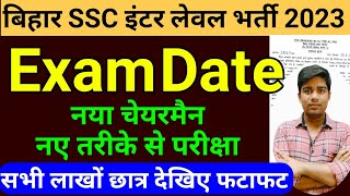 bssc inter level exam date 2023  bihar ssc inter level exam date 2023bihar ssc ka exam kab hoga [upl. by Glanville19]