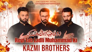 Roi Jab Ladli Muhammad saww ki  KAZMI BROTHERS 110  AyameSyeda sa  Official Video 2021 [upl. by Ahsienak]