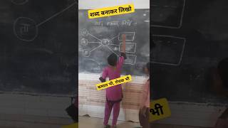 शब्द बनाना गतिविधि trending कमाल भी रोचक भी chahakactivity puzzle hindi hindiwords chahak [upl. by Fortunato]