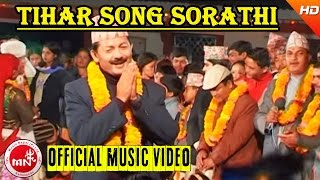 Tihar Geet  Narayan Rayamajhi  Tihar Song  Sorathi Tihar Song [upl. by Brindell]