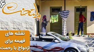 Paytakht 6  سریال پایتخت 6  نقشه های فهیمه برای بعد از ازدواج با رحمت [upl. by Olethea]