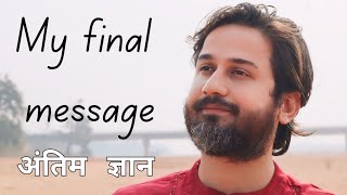 अंतिम ज्ञान  my final message  Supreme truth  स्वामी अमित जी सत्संग [upl. by Gordon]