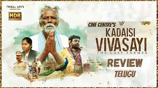 Chivari Vyavasayadarudu Review  Kadaisi Vivasayi Review Telugu [upl. by Eilra387]