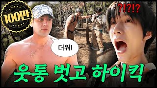 ENJP 등산 중 상탈 강요하는 외국인  운동짱범규 EP02 [upl. by Edaj]