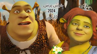 khrash prash aw jarlando qesa new pashto dabbling 2024khrash prash new dubbing 2024Noor Hasan khan [upl. by Niamreg]